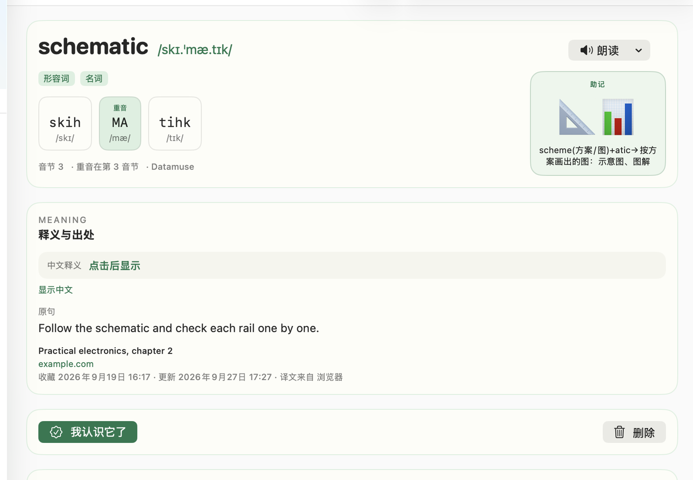 English Garden macOS App 真机截图：schematic 词条详情面板，含音标、形容词与名词词性、skih / mæ / tihk 三张音节卡与助记卡，下方是释义与出处、原句和「我认识它了」按钮